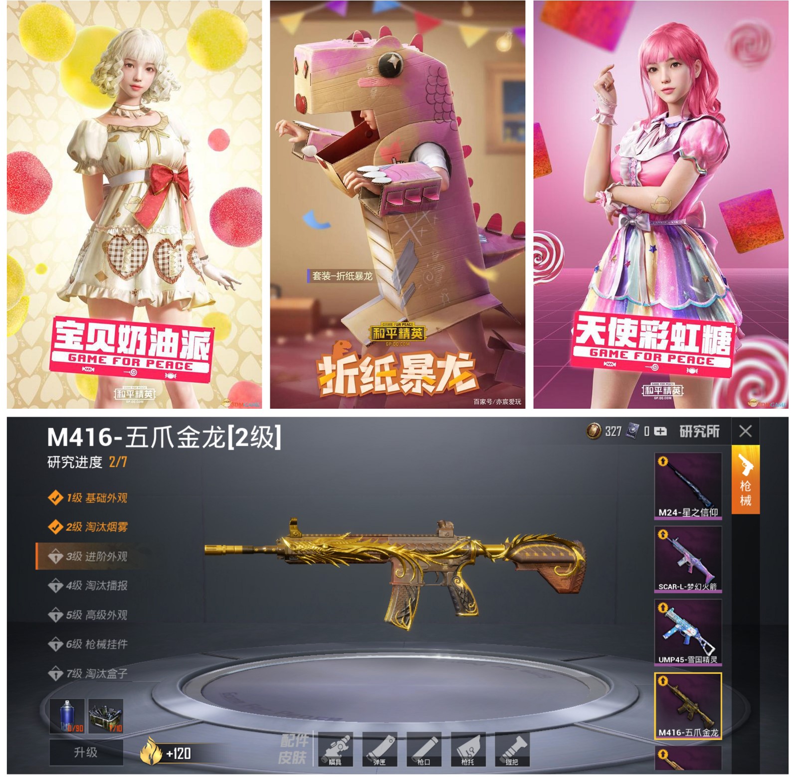【无押金,看图拍】g8.宝贝奶油派,天使彩虹糖,金龙m416,折纸暴龙