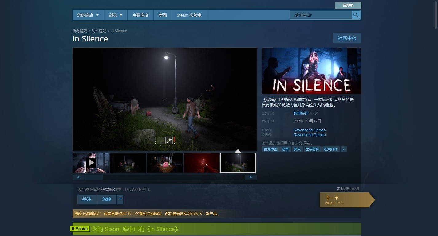 寂静in silence 生存恐怖 多人联机开黑必备可加好友-steam游戏租号